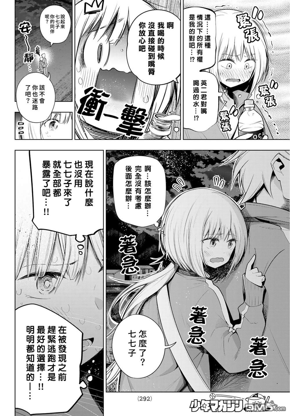 川柳少女 第130话 第4页