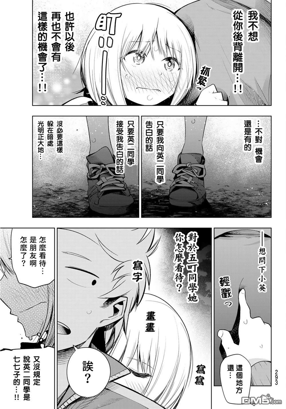 川柳少女 第130话 第5页