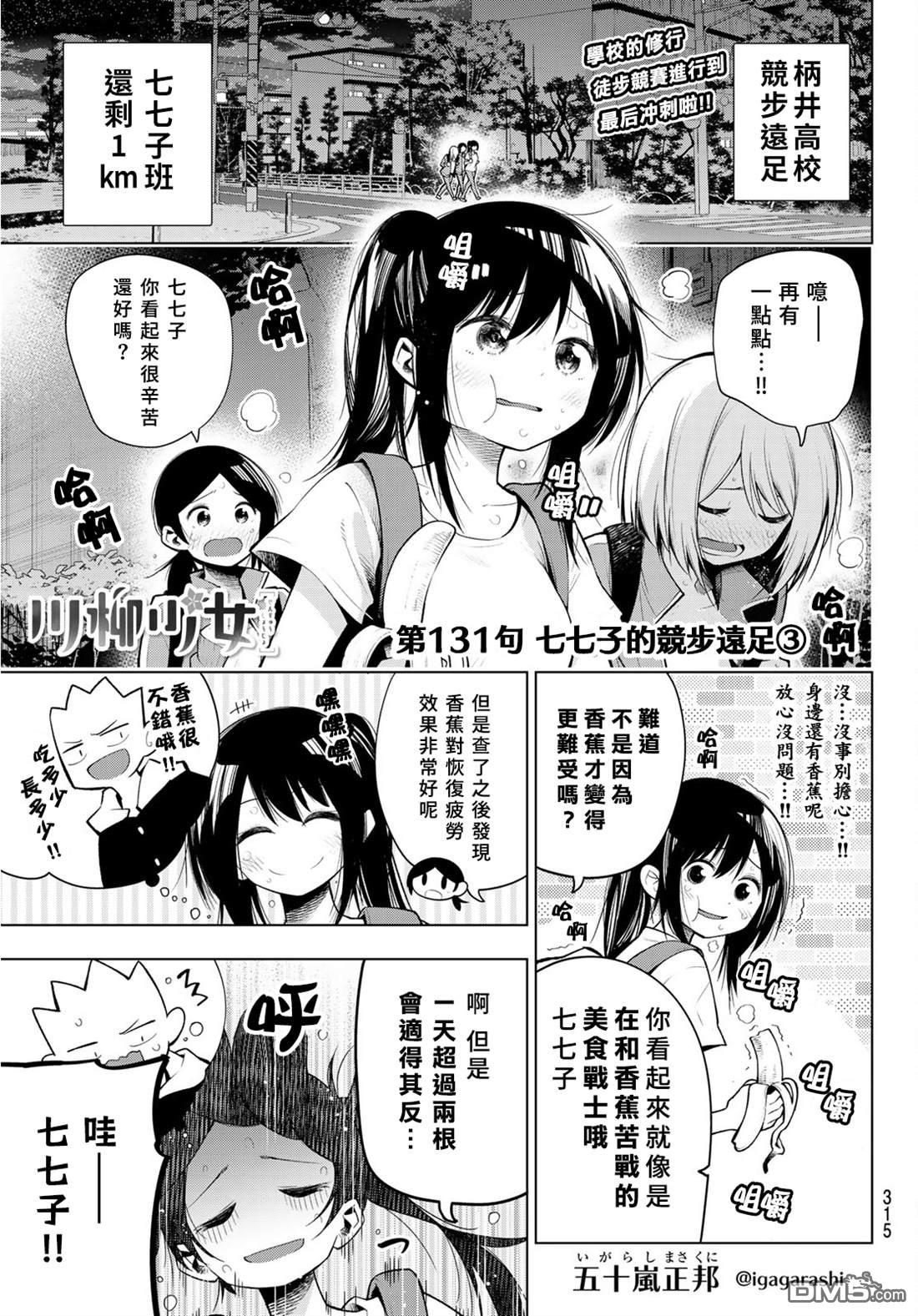 川柳少女 第131话 第1页