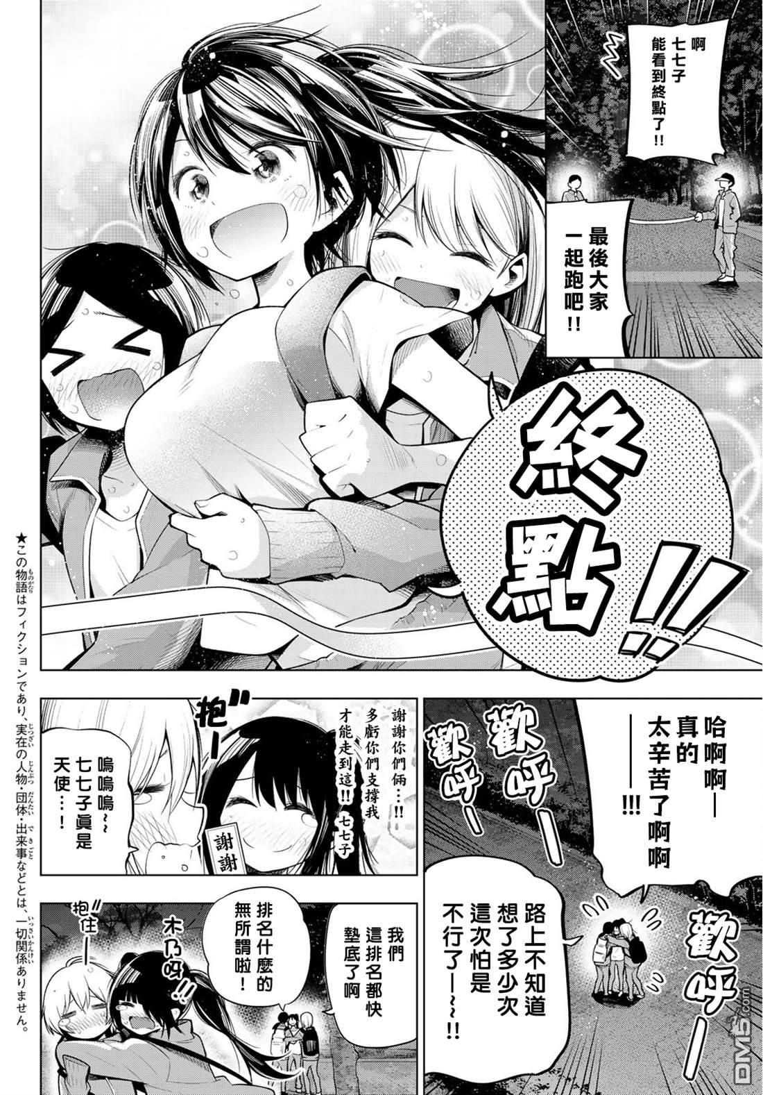 川柳少女 第131话 第2页