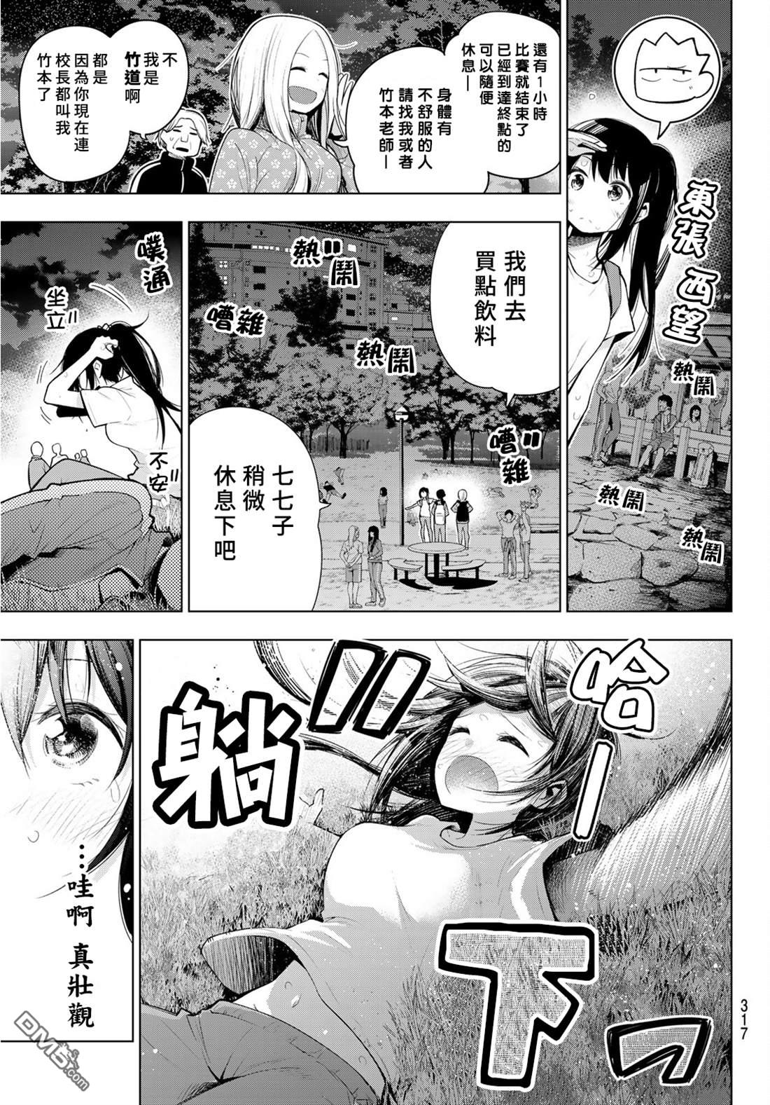川柳少女 第131话 第3页