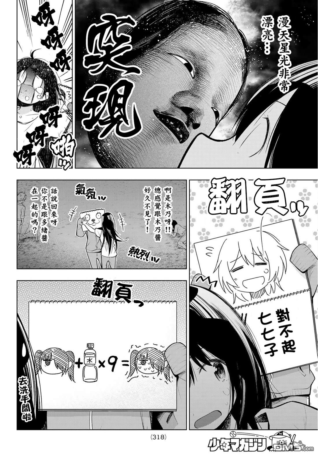 川柳少女 第131话 第4页