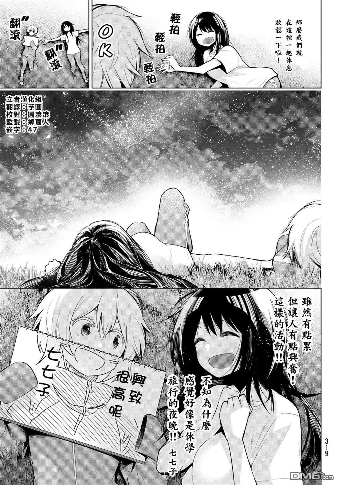 川柳少女 第131话 第5页