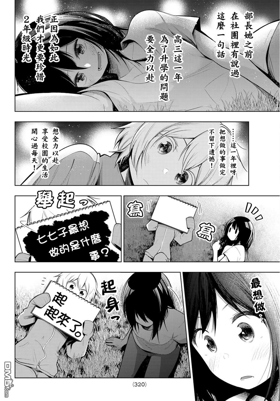 川柳少女 第131话 第6页