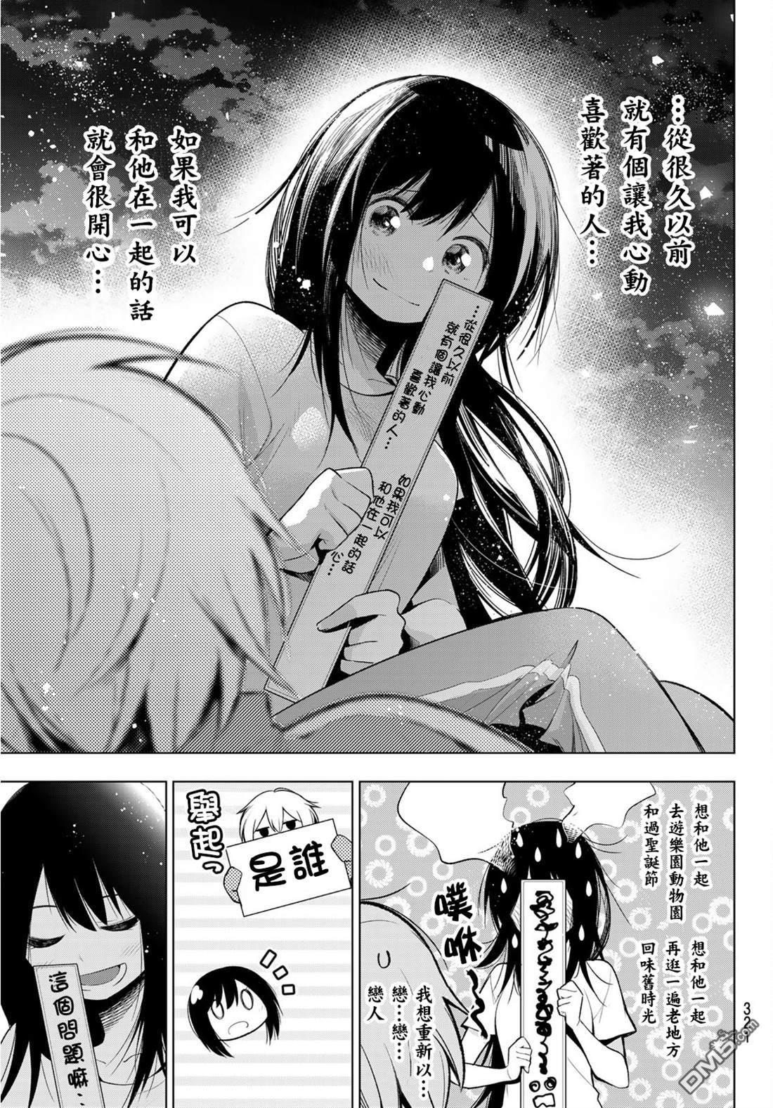 川柳少女 第131话 第7页