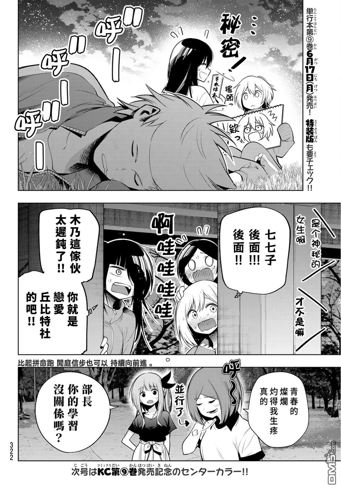 川柳少女 第131话 第8页