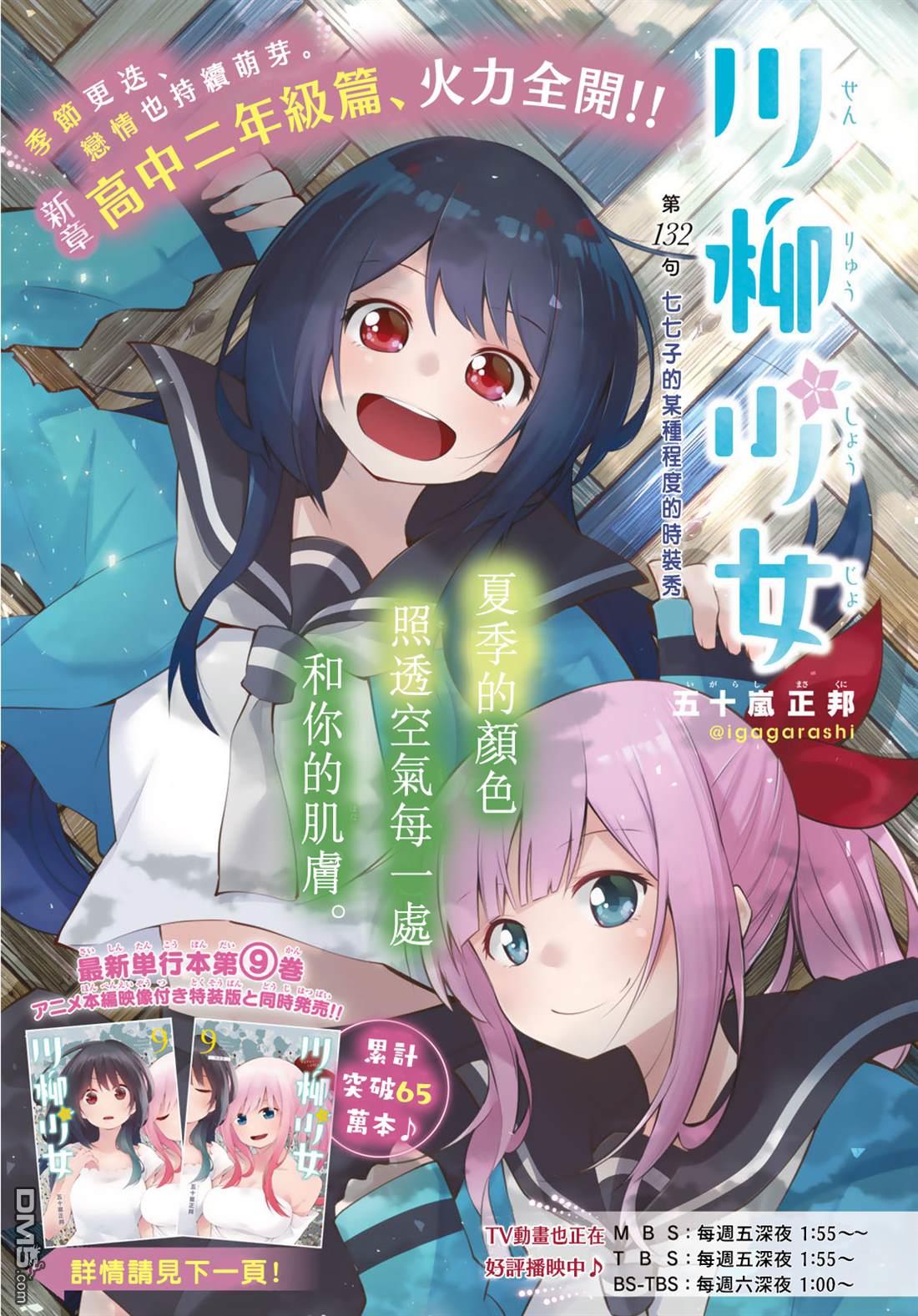 川柳少女 第132话 第1页