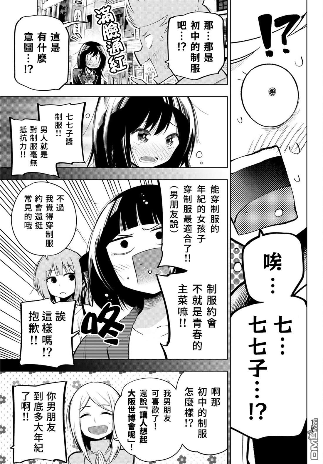 川柳少女 第132话 第11页