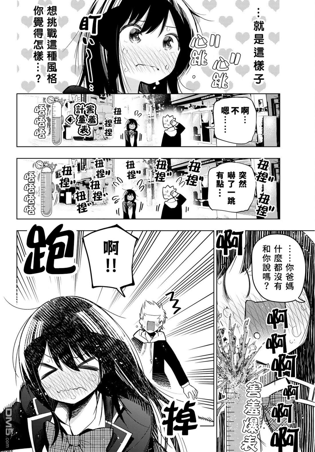 川柳少女 第132话 第12页