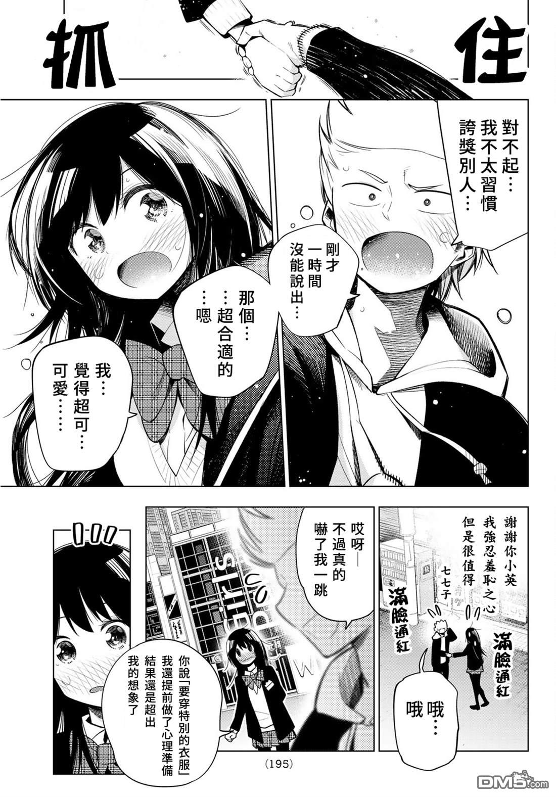 川柳少女 第132话 第13页