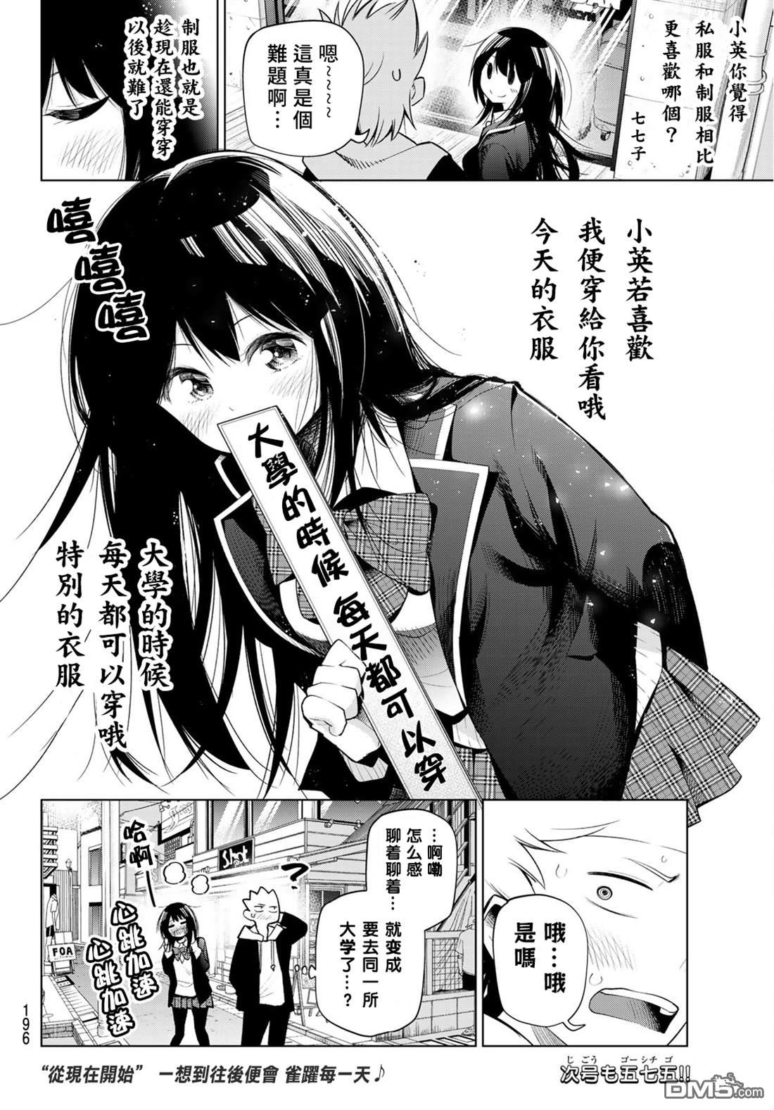 川柳少女 第132话 第14页