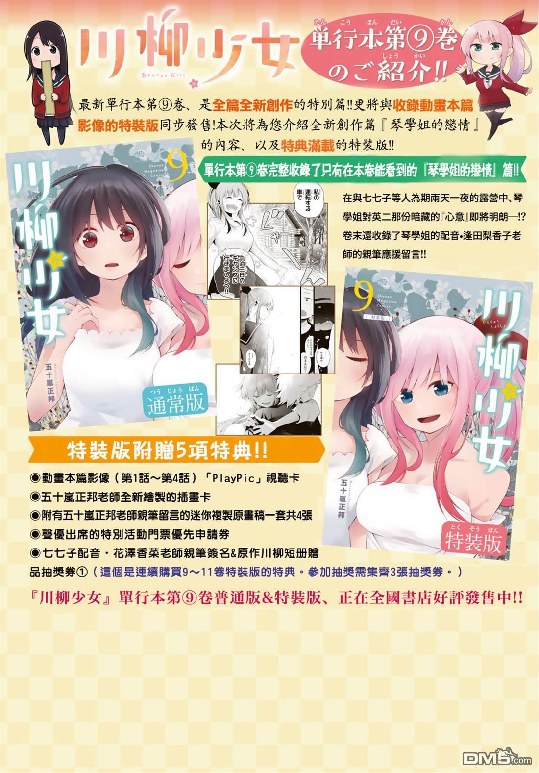 川柳少女 第132话 第2页