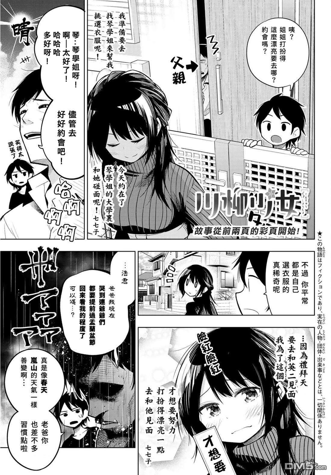 川柳少女 第132话 第3页
