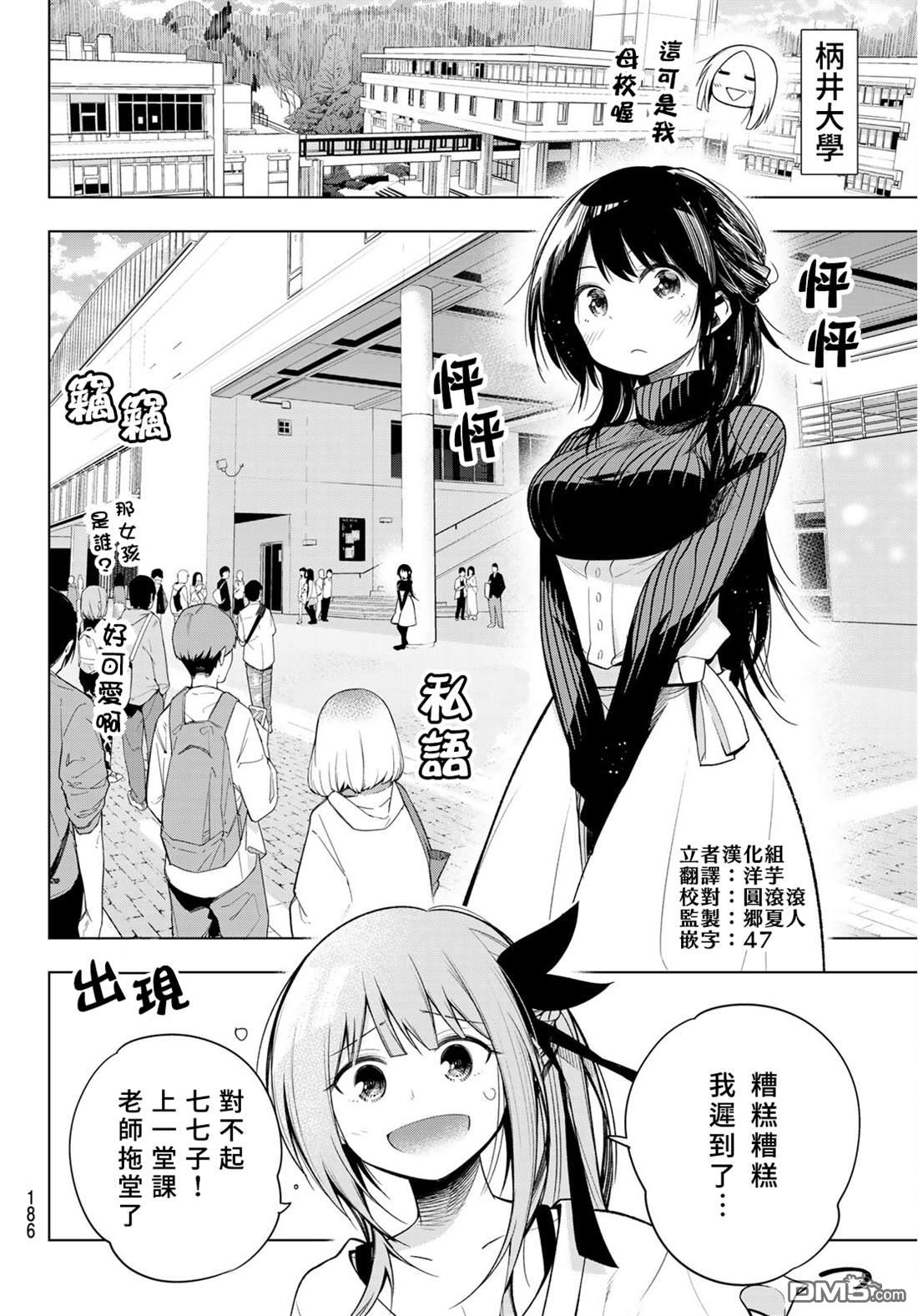 川柳少女 第132话 第4页