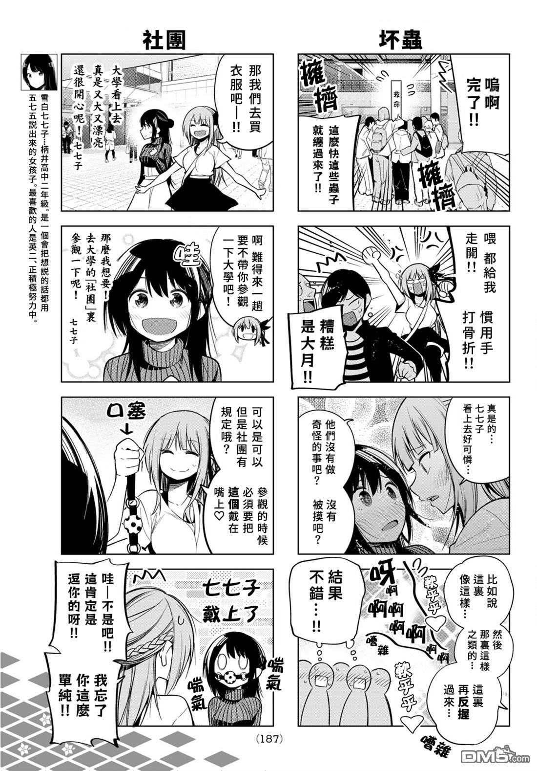 川柳少女 第132话 第5页