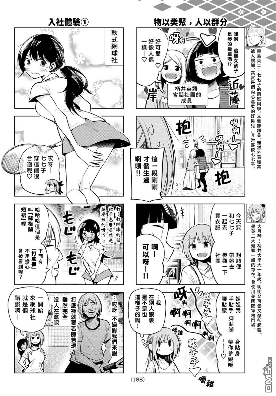 川柳少女 第132话 第6页