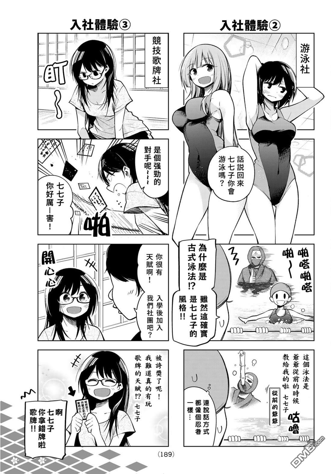 川柳少女 第132话 第7页