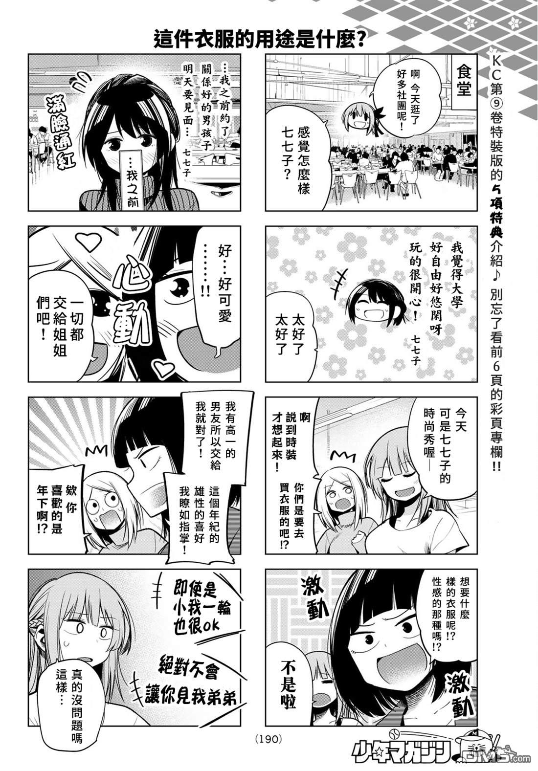 川柳少女 第132话 第8页