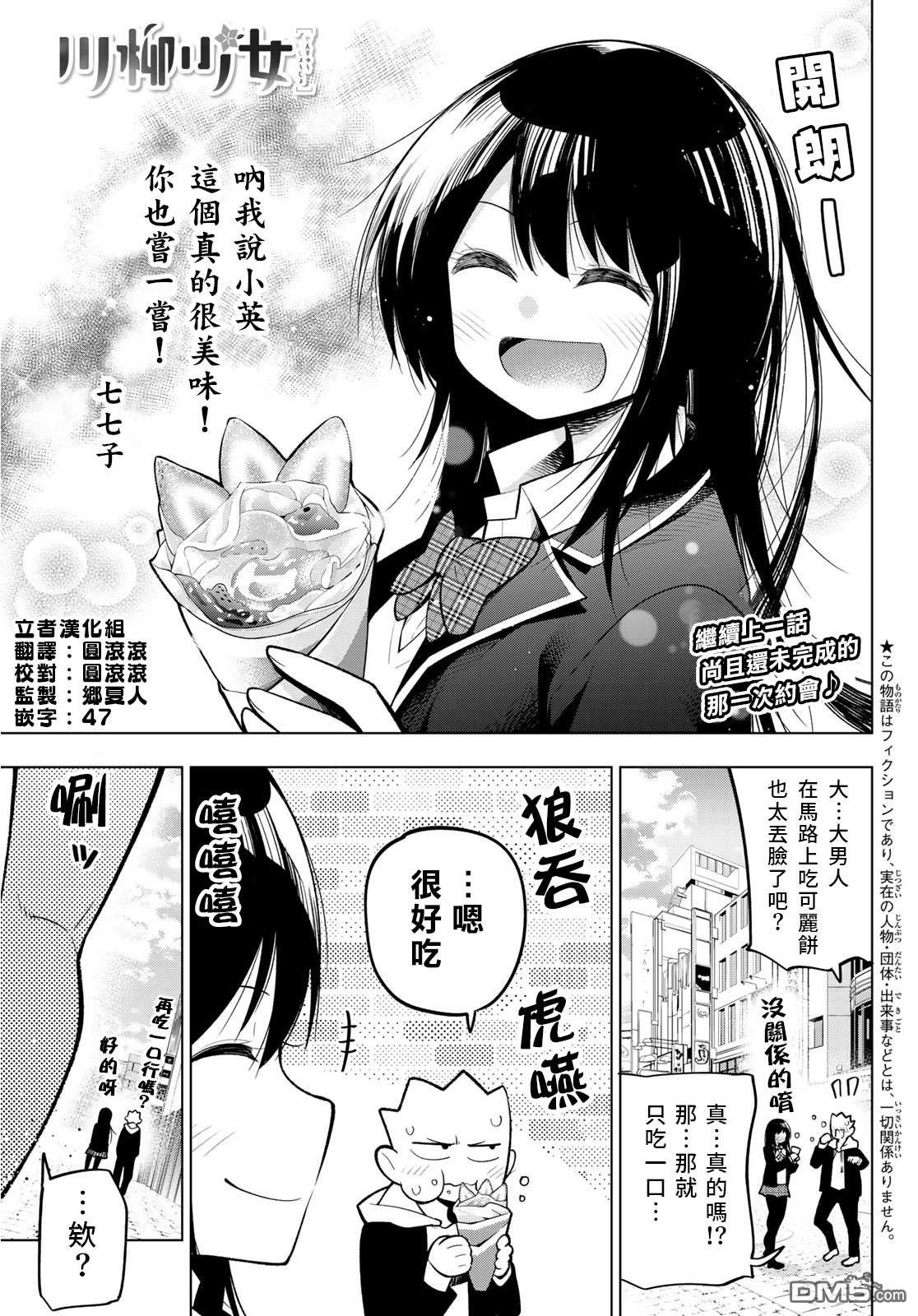 川柳少女 第133话 第1页