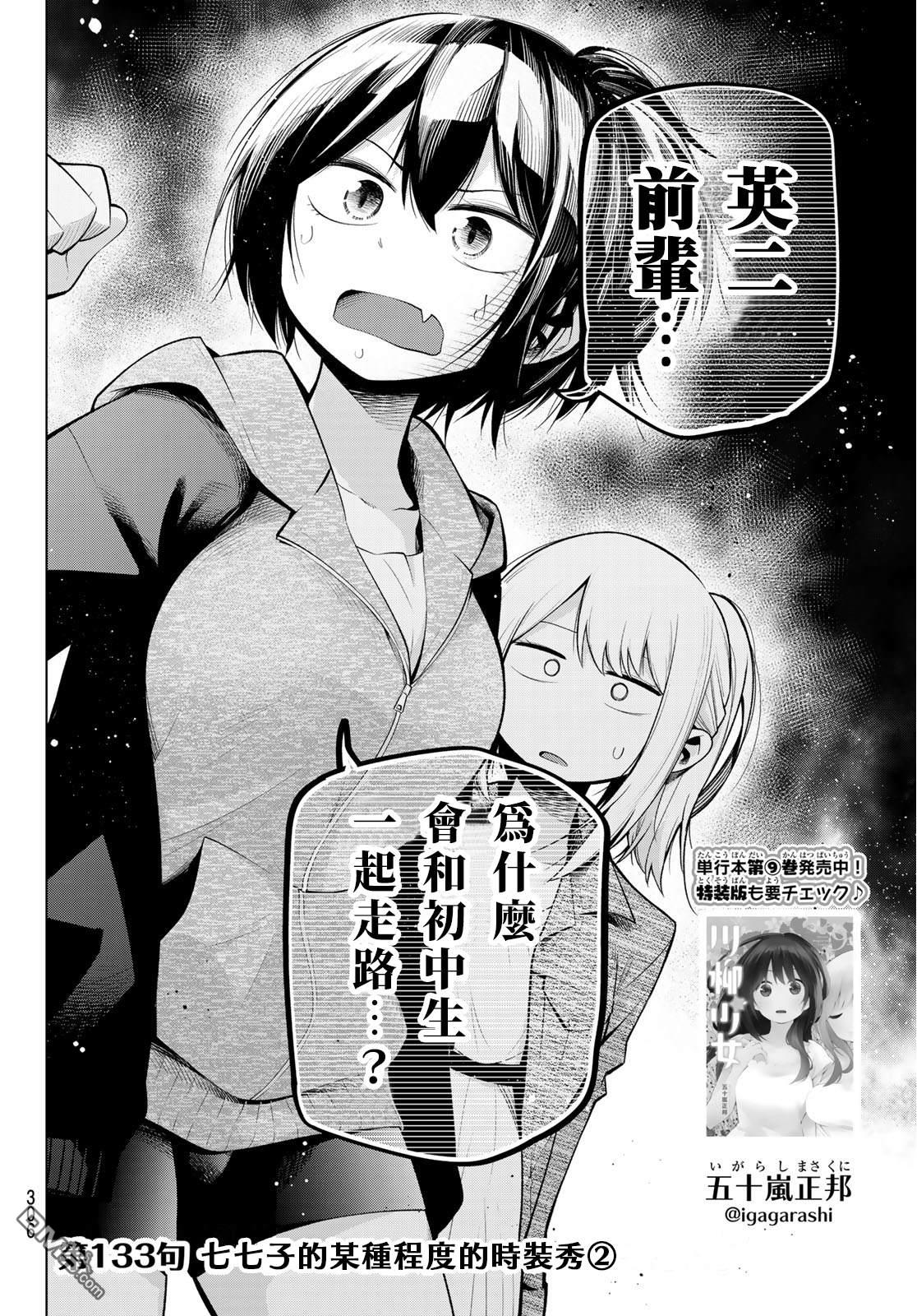 川柳少女 第133话 第2页