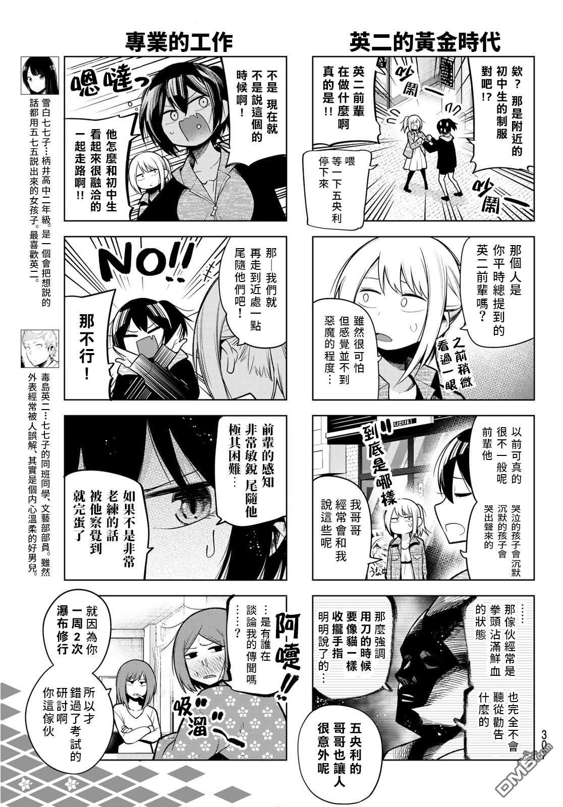 川柳少女 第133话 第3页