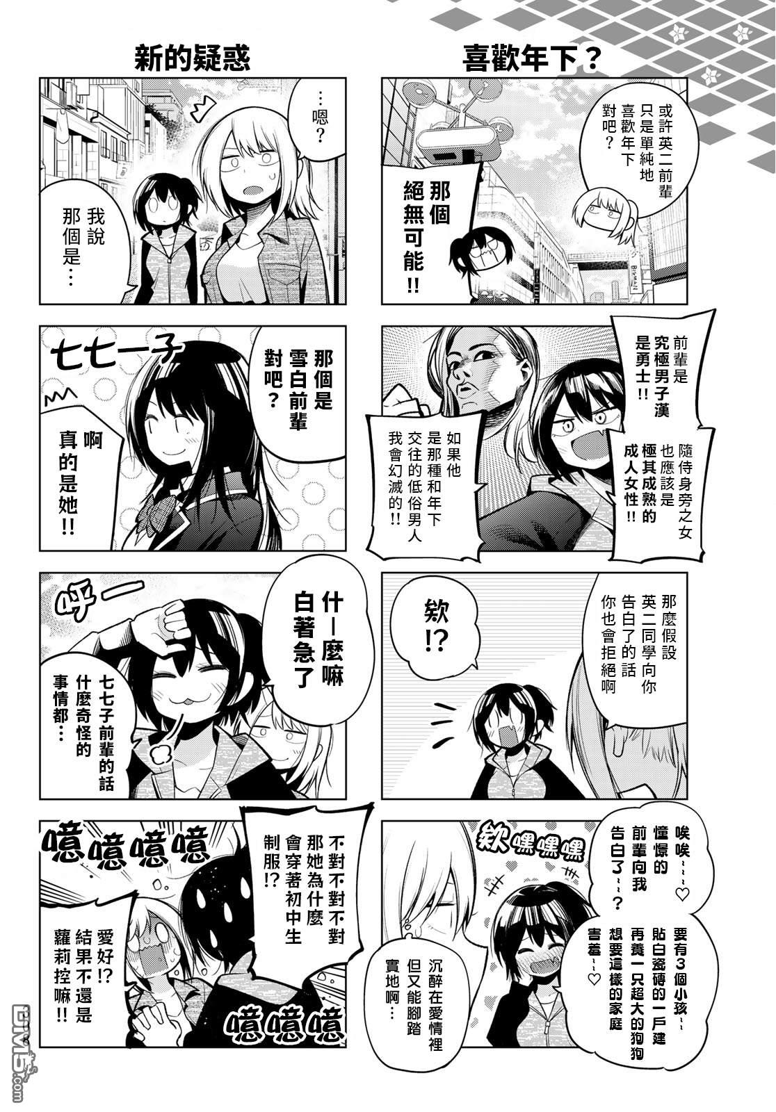 川柳少女 第133话 第4页