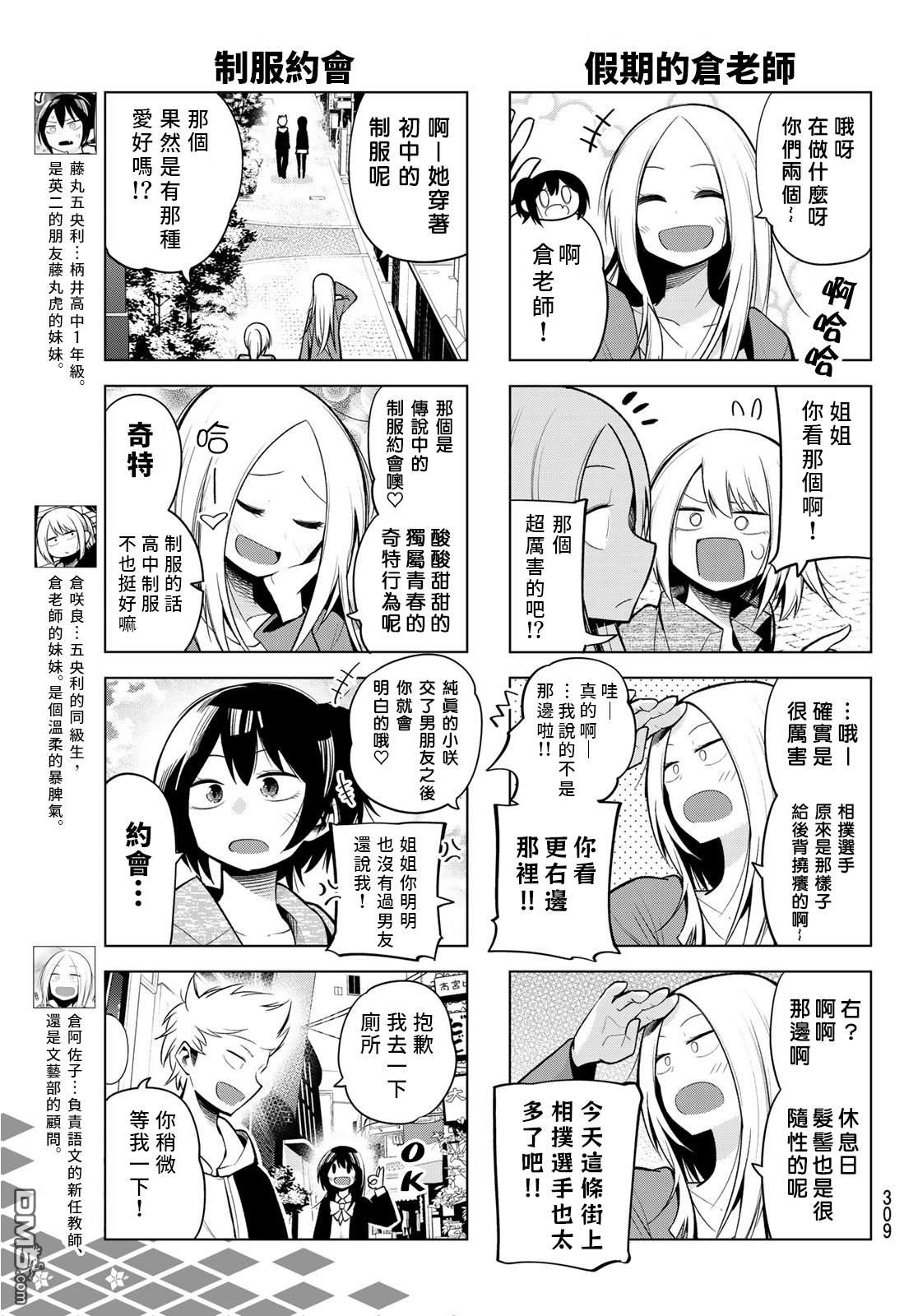 川柳少女 第133话 第5页