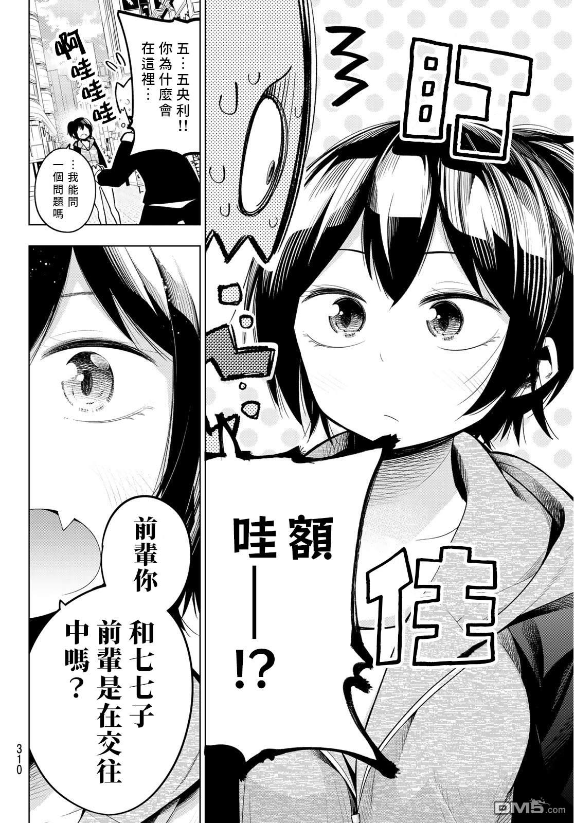 川柳少女 第133话 第6页