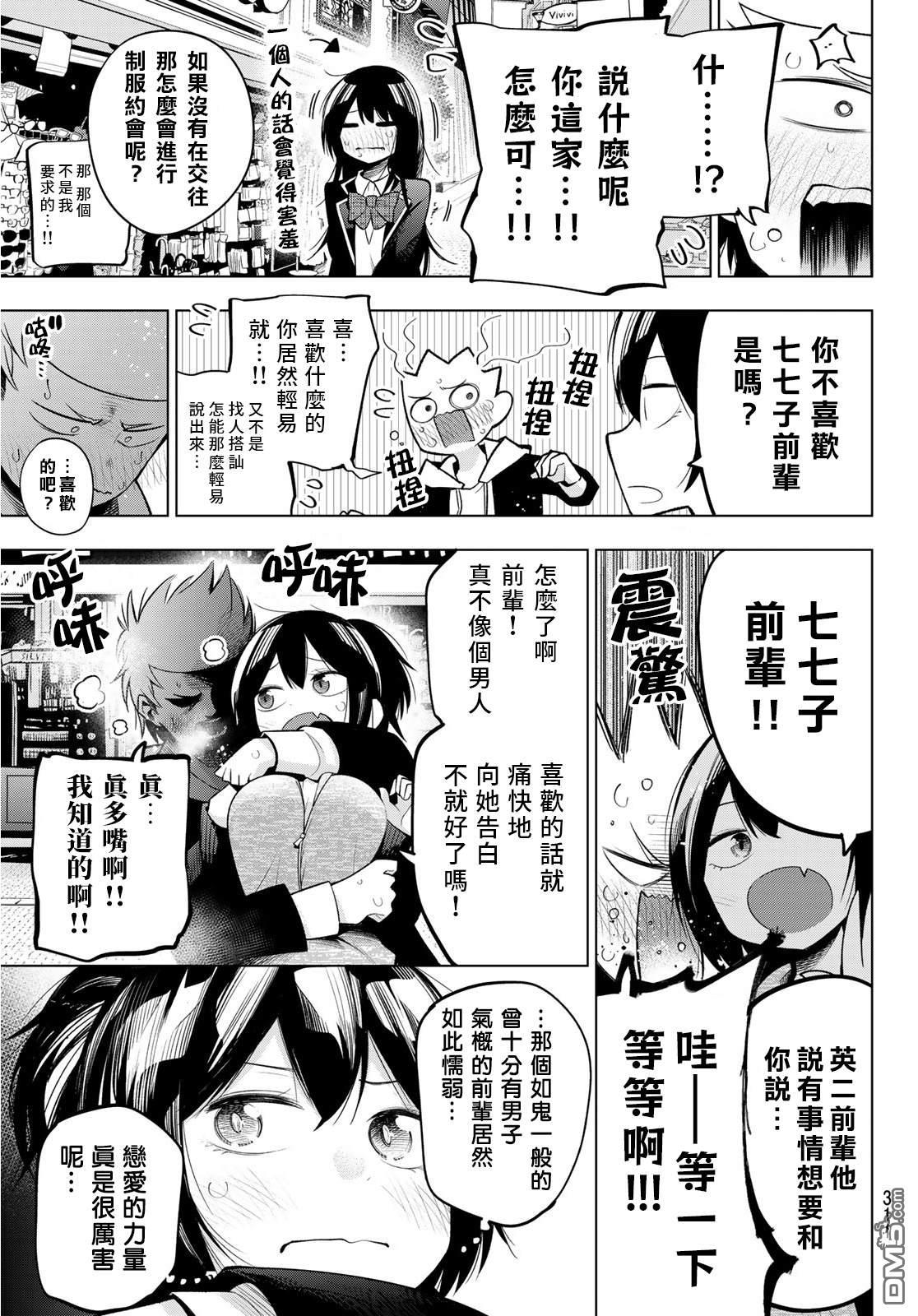 川柳少女 第133话 第7页