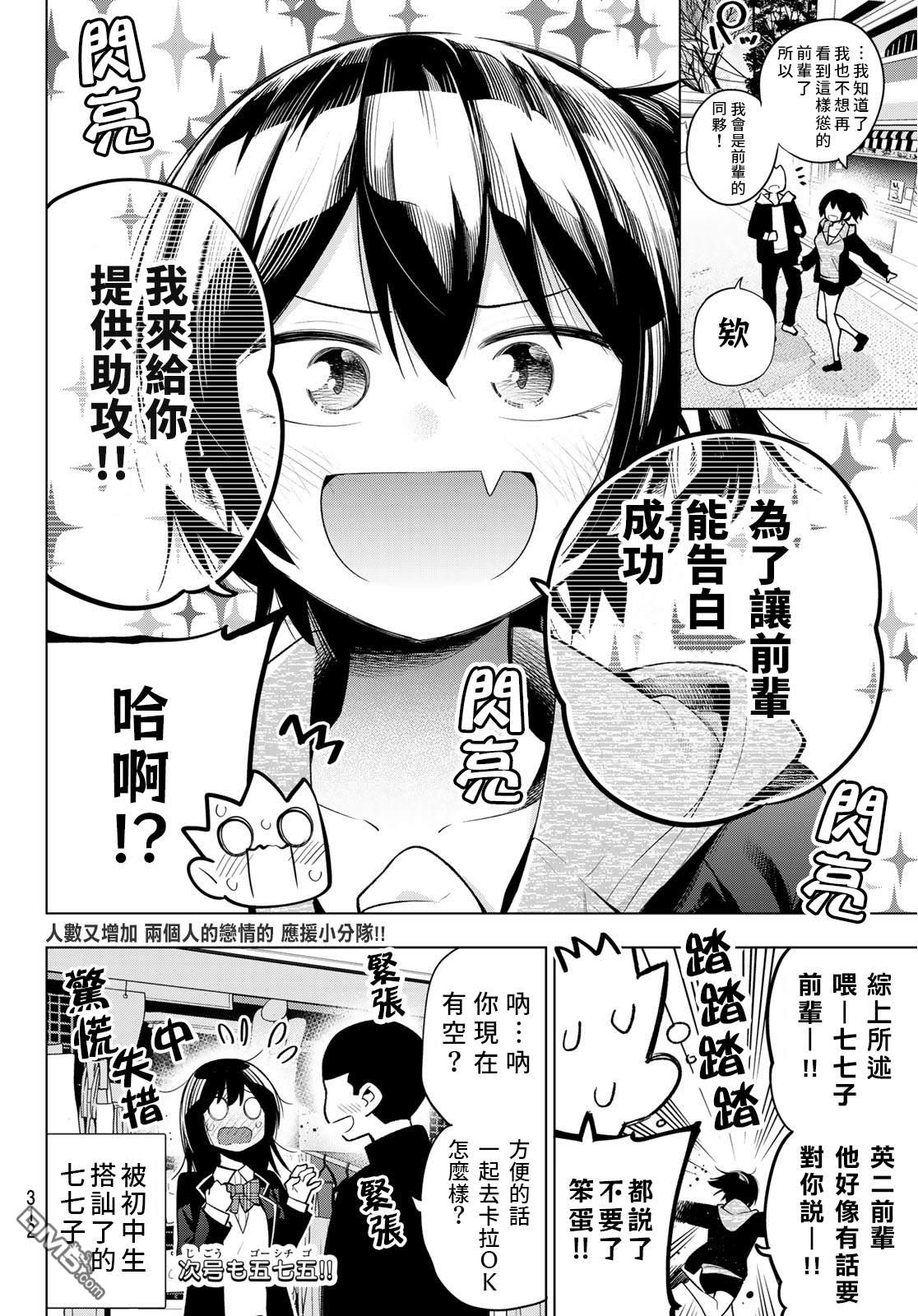 川柳少女 第133话 第8页