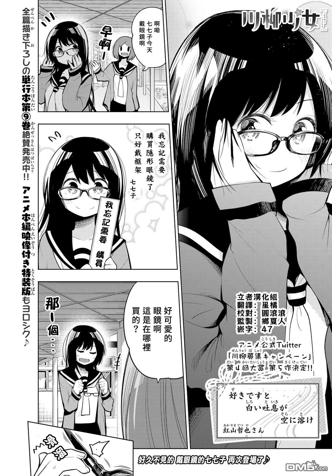 川柳少女 第134话 第1页