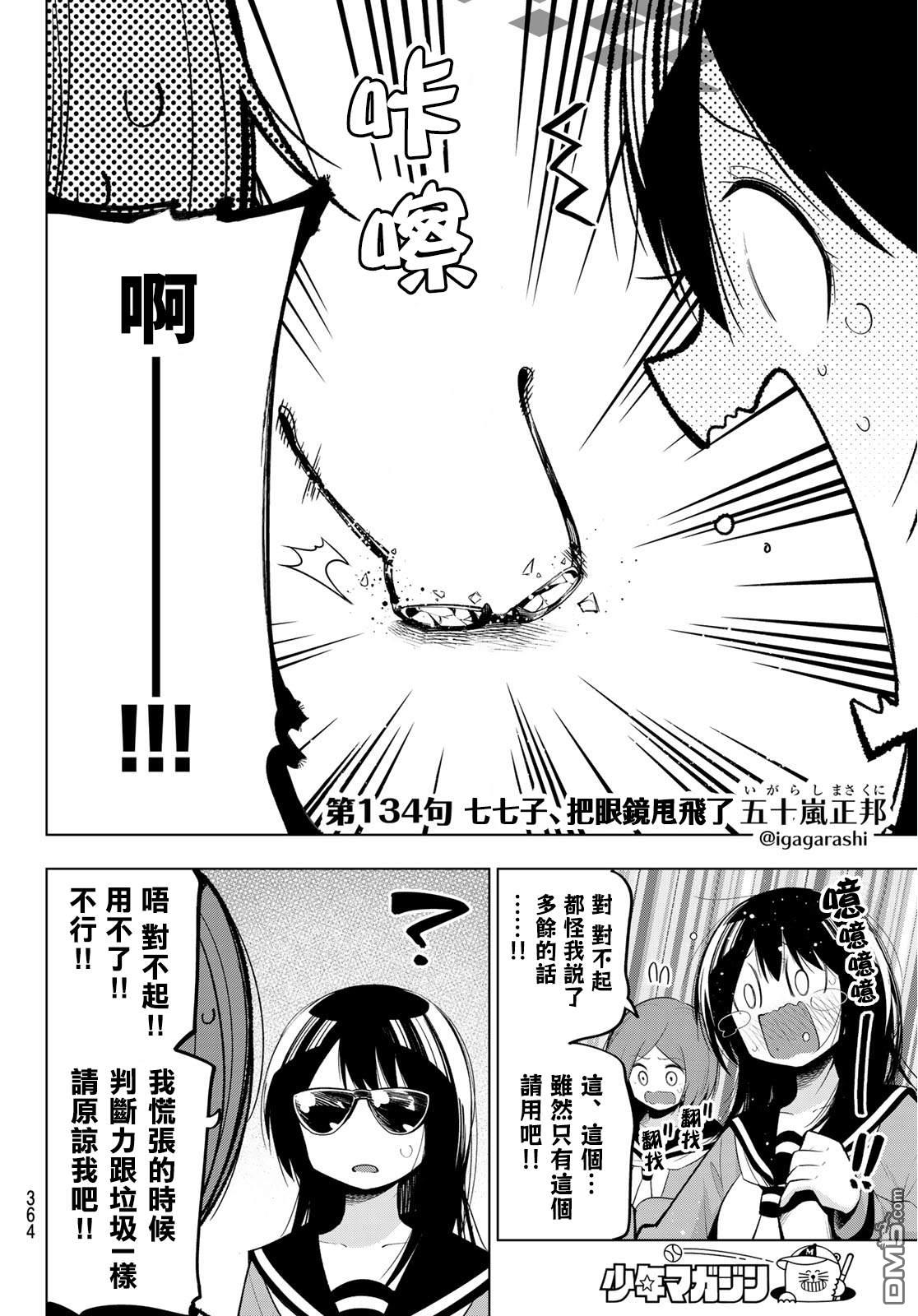 川柳少女 第134话 第2页