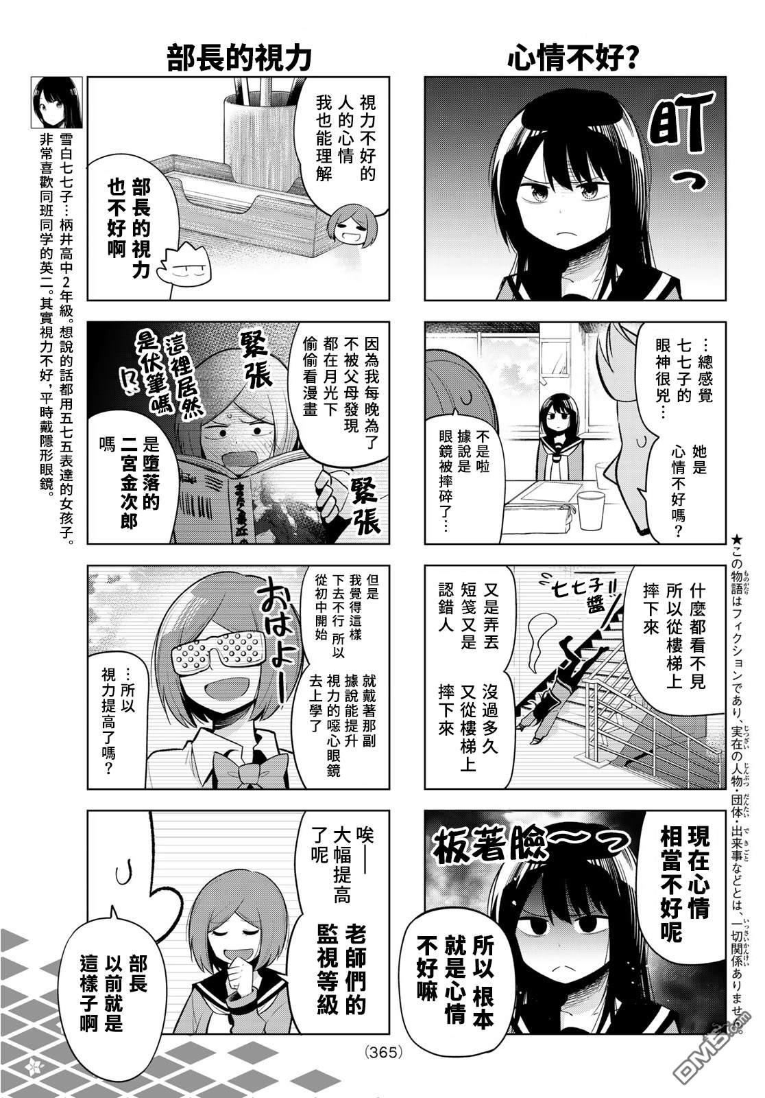 川柳少女 第134话 第3页