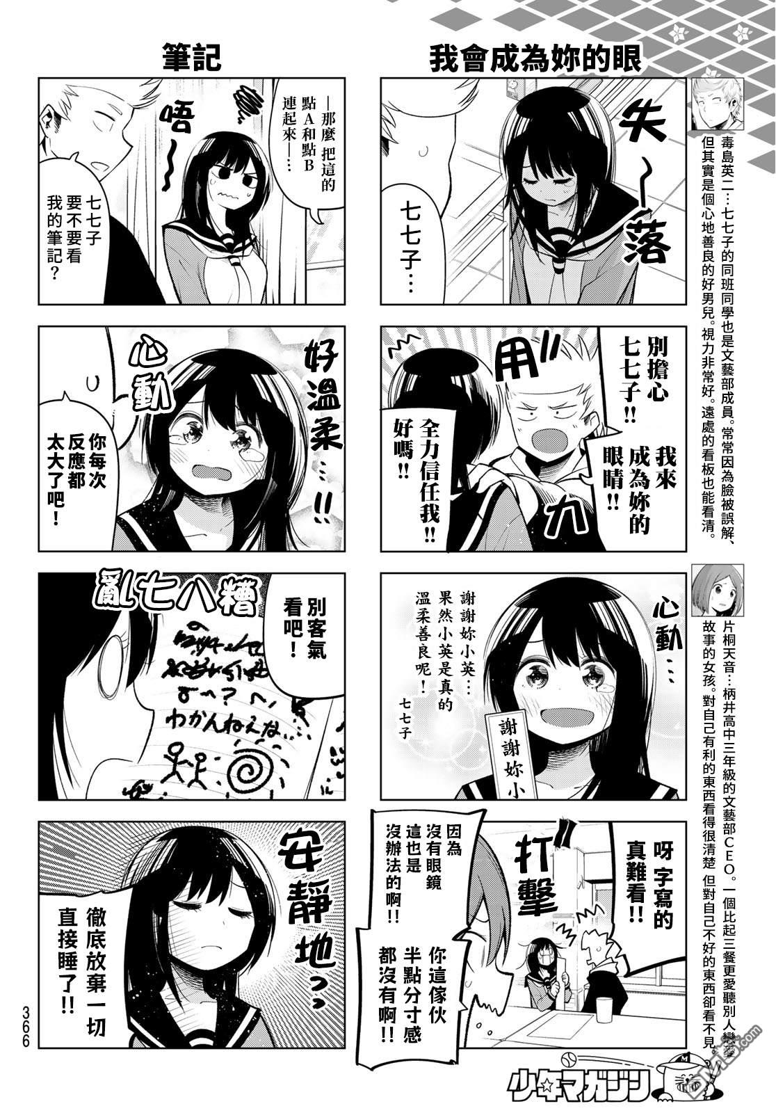 川柳少女 第134话 第4页