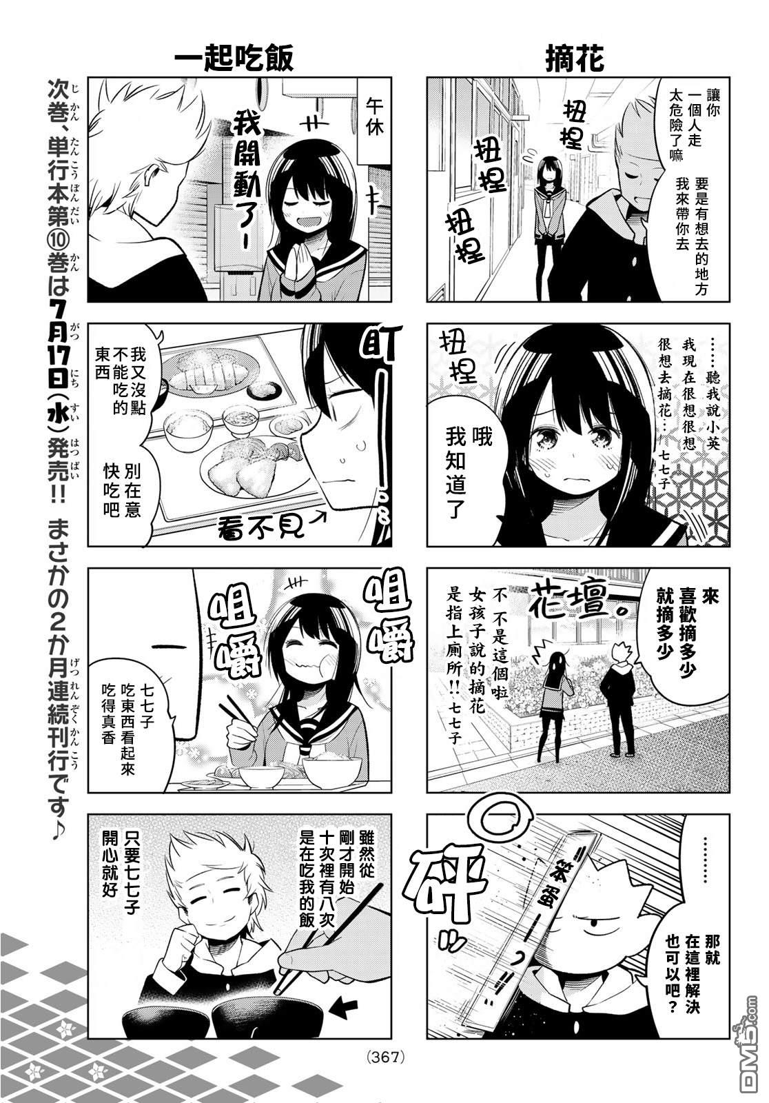 川柳少女 第134话 第5页