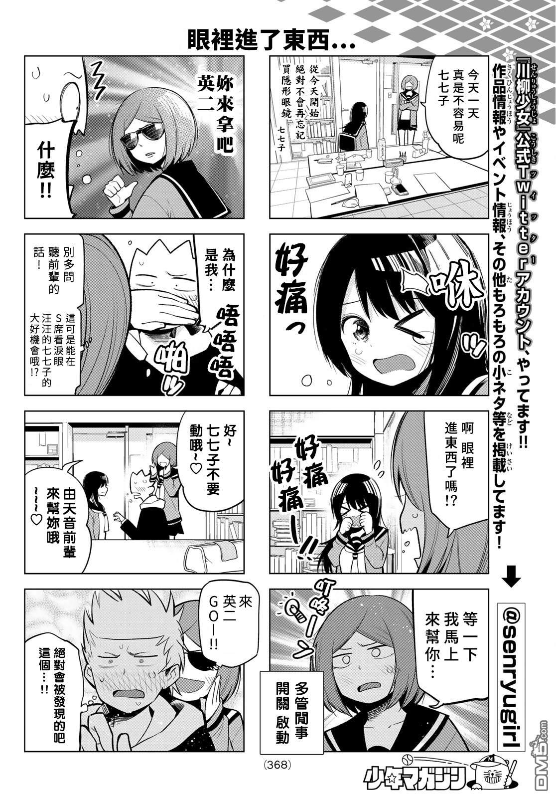 川柳少女 第134话 第6页