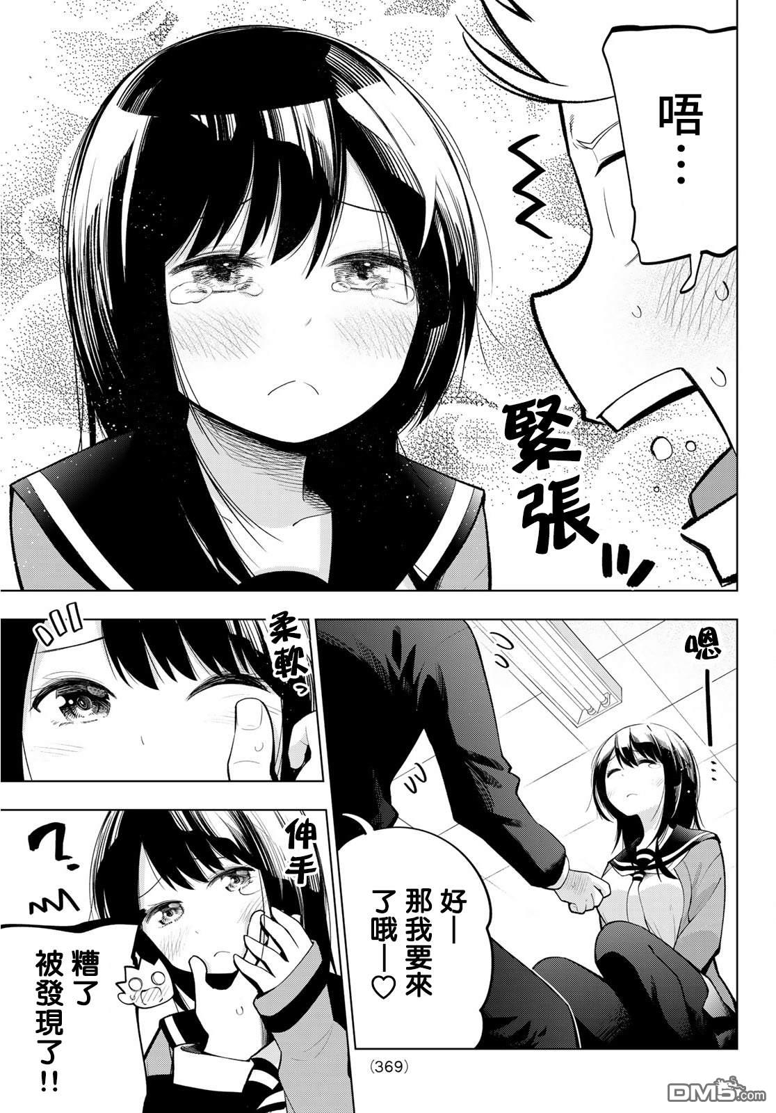 川柳少女 第134话 第7页
