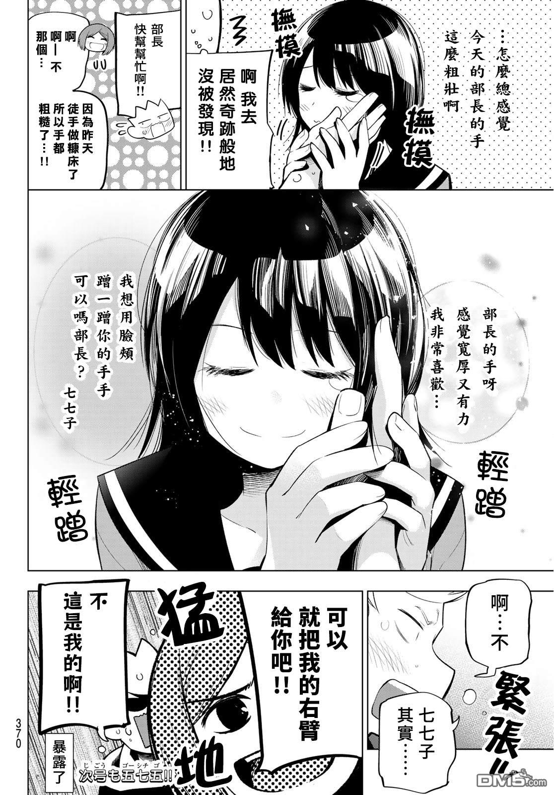 川柳少女 第134话 第8页