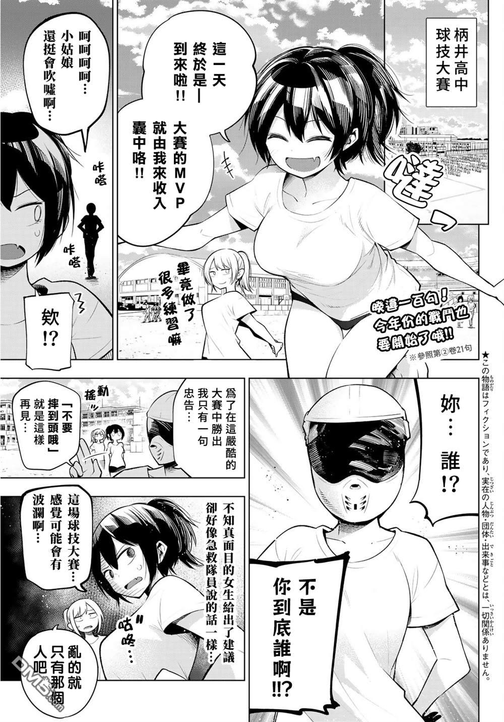 川柳少女 第135话 第1页