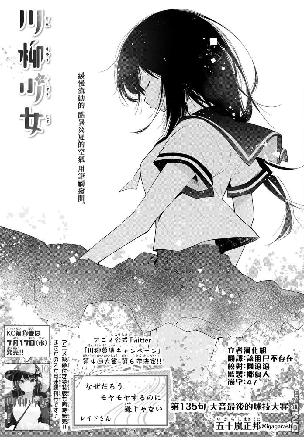 川柳少女 第135话 第2页