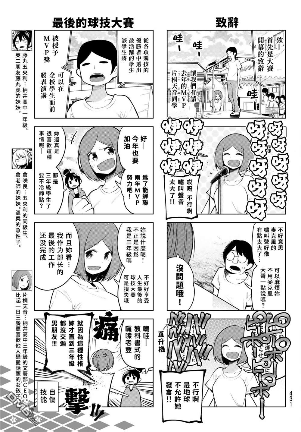 川柳少女 第135话 第3页