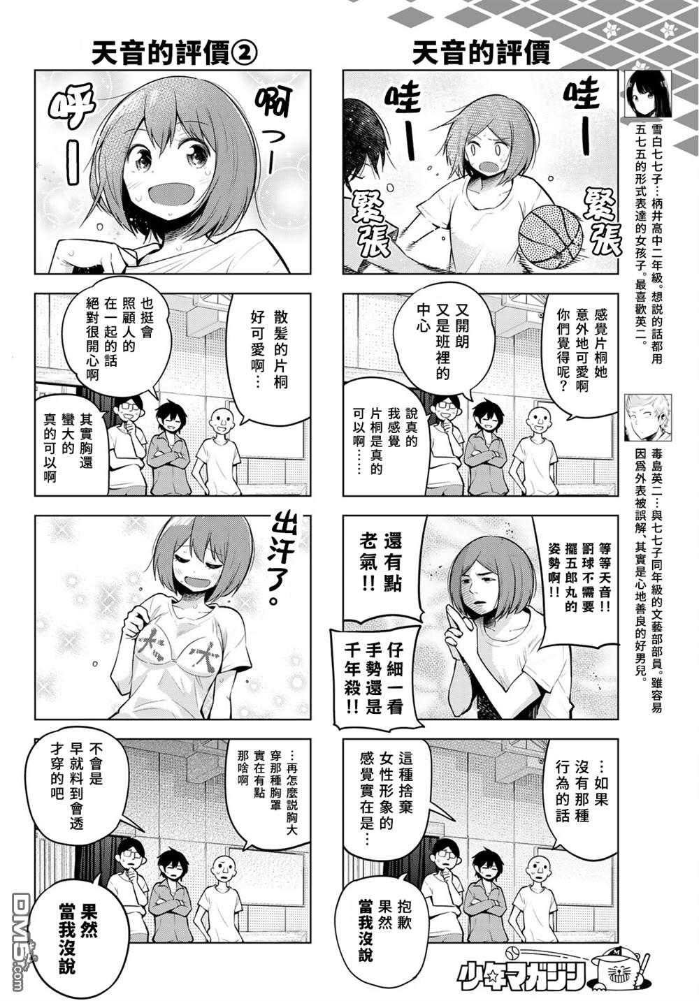 川柳少女 第135话 第4页