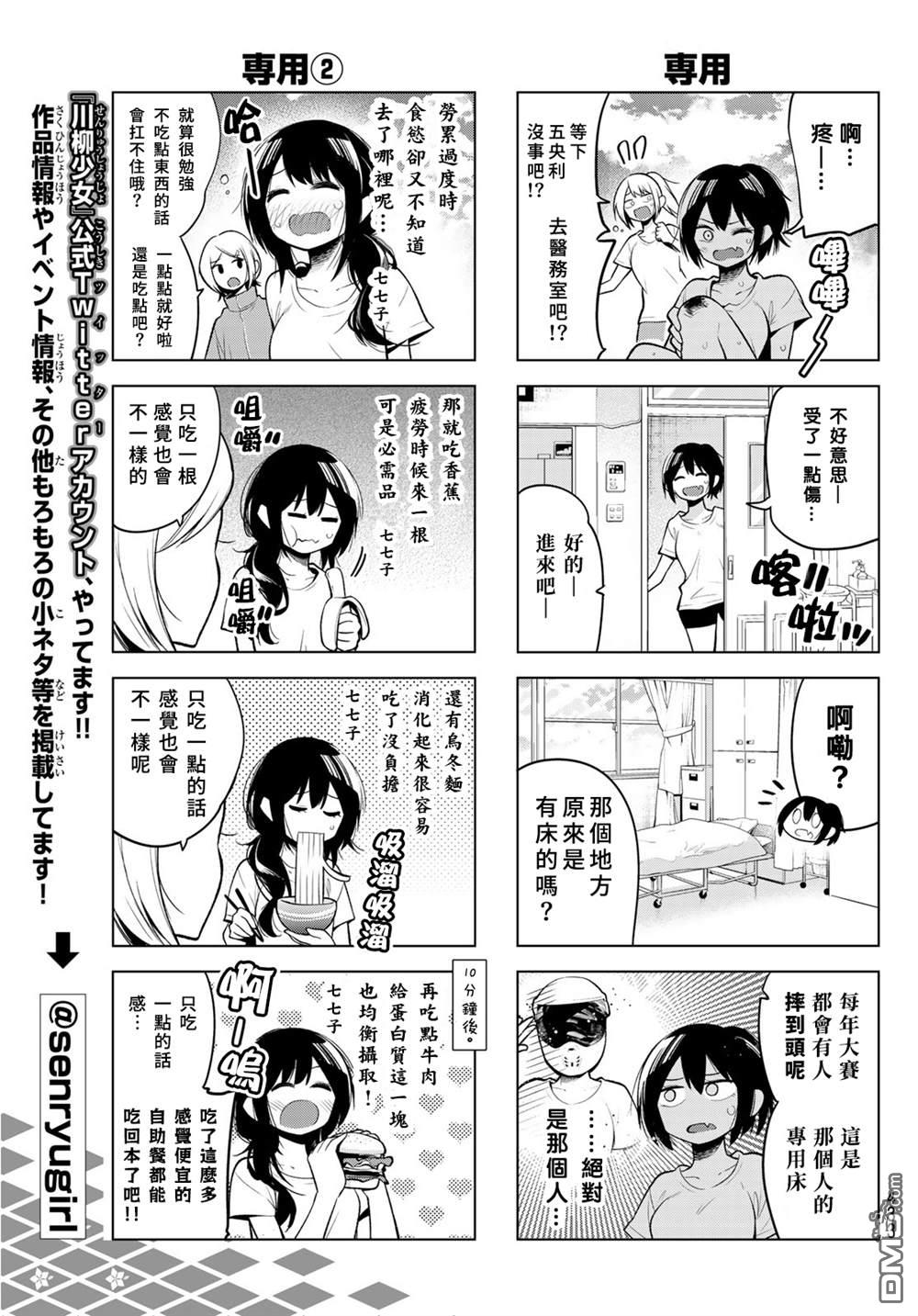 川柳少女 第135话 第5页