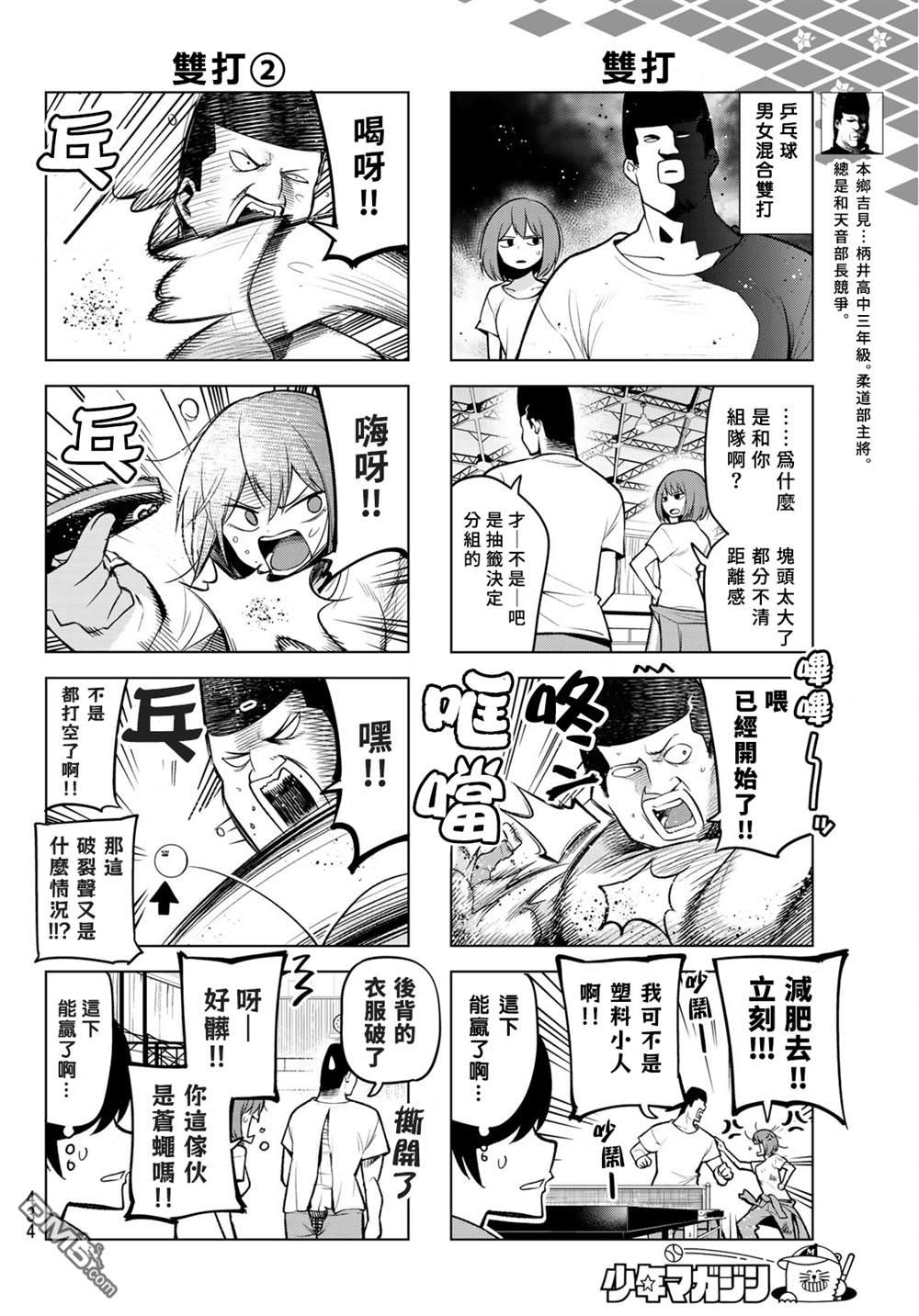 川柳少女 第135话 第6页
