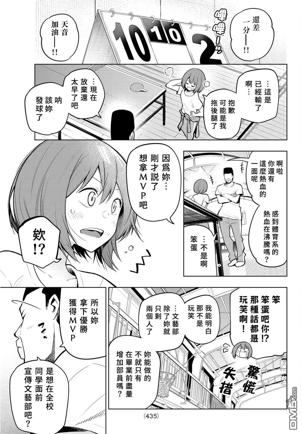 川柳少女 第135话 第7页
