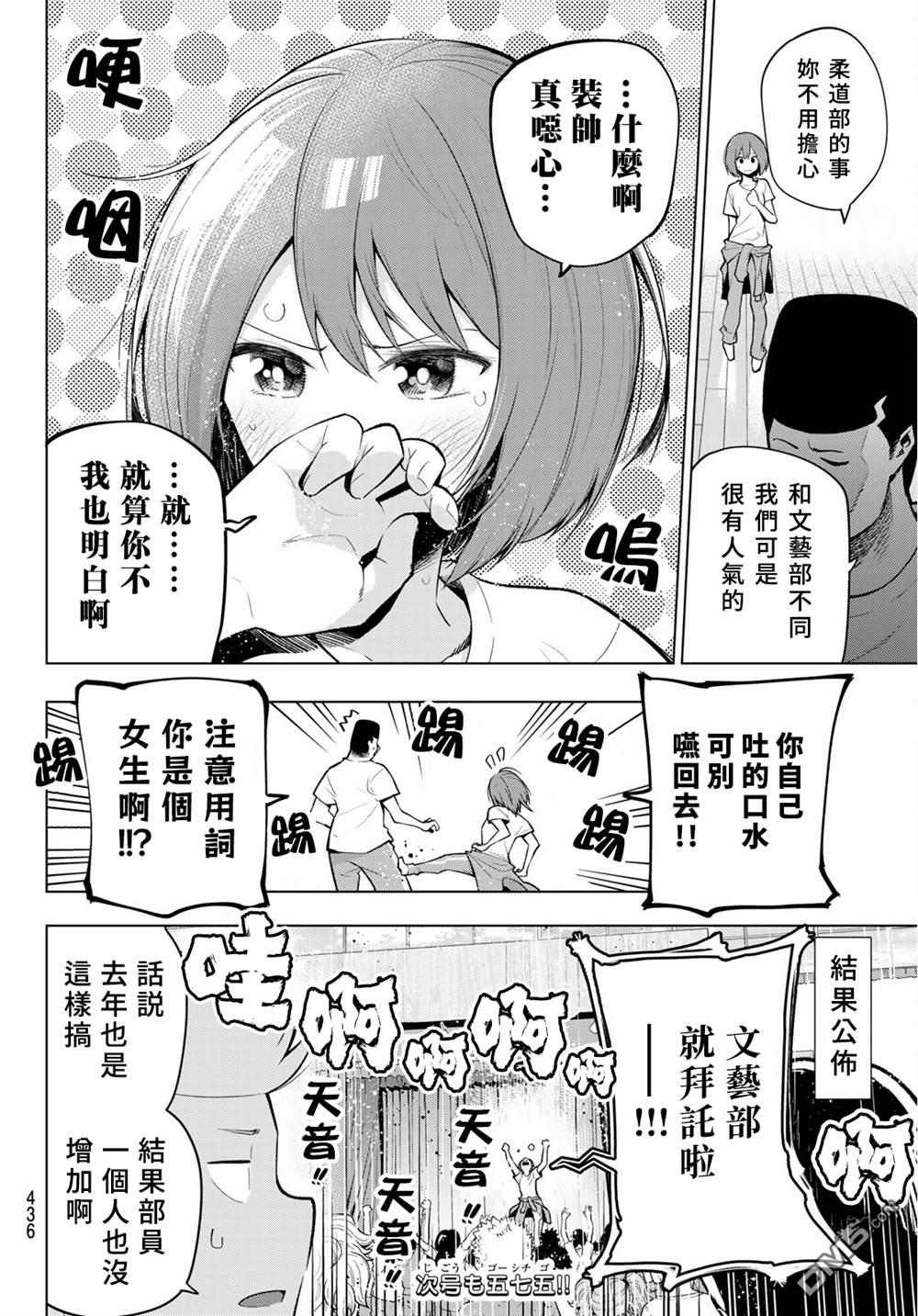 川柳少女 第135话 第8页