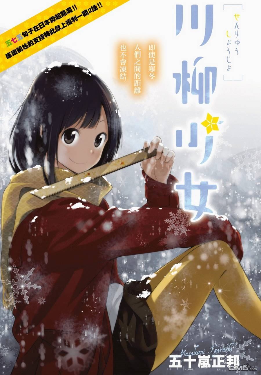 川柳少女 第14话 考试前一句（前篇） 第1页