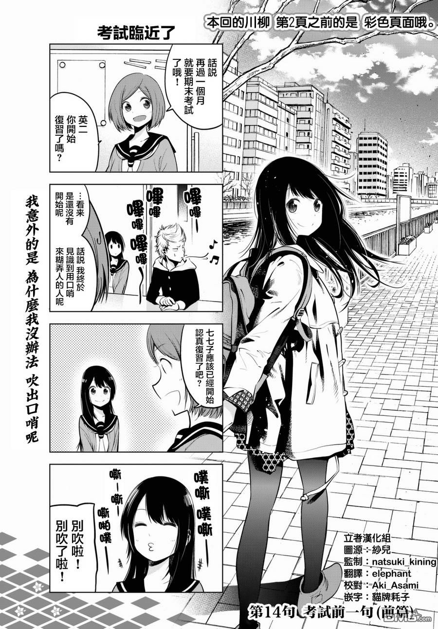 川柳少女 第14话 考试前一句（前篇） 第2页