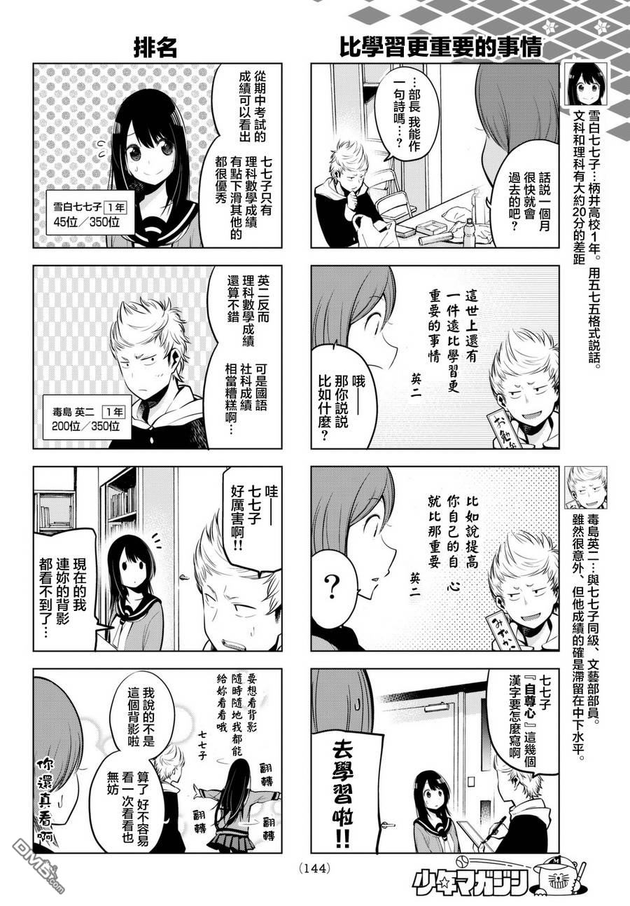 川柳少女 第14话 考试前一句（前篇） 第3页
