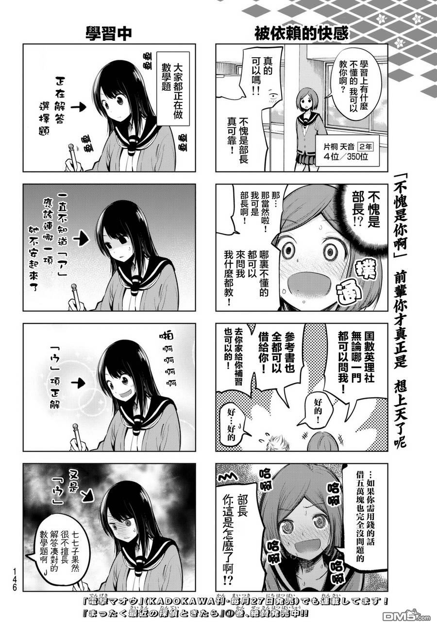 川柳少女 第14话 考试前一句（前篇） 第5页